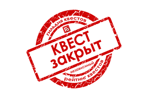 Квест в реальности Бункер от компании HOPE